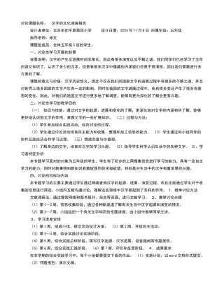 汉字的调查报告