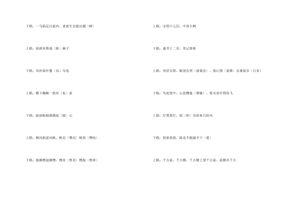 汉字谐音对联_第2页