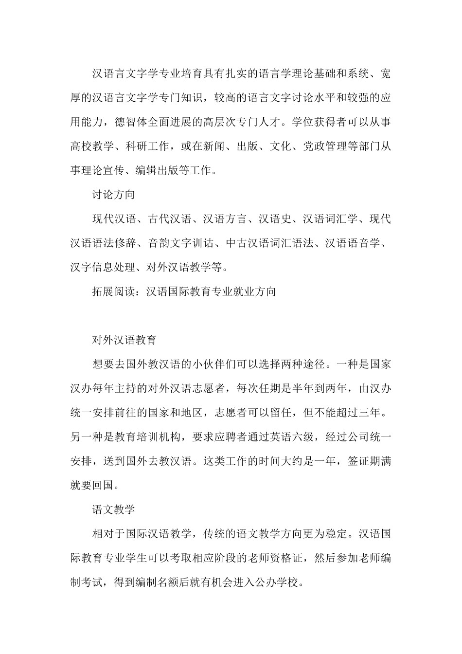 汉语国际教育专业的考研方向_第3页