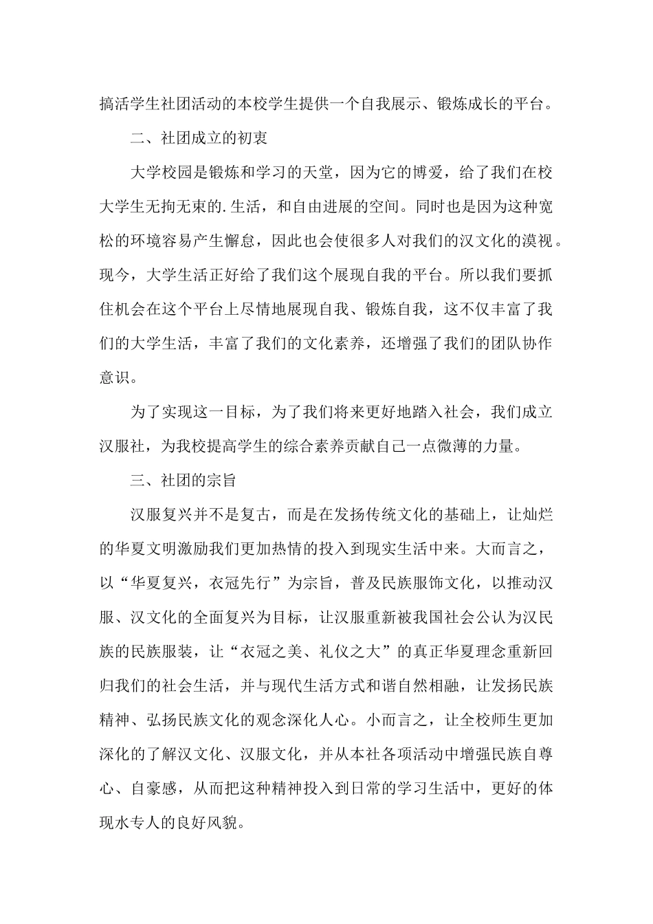 汉服社商业计划书_第2页
