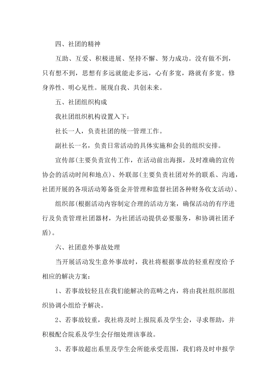 汉服社商业计划书_第3页