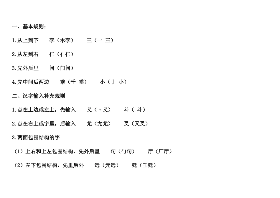 汉字笔画名称和笔顺规则表12份_第3页