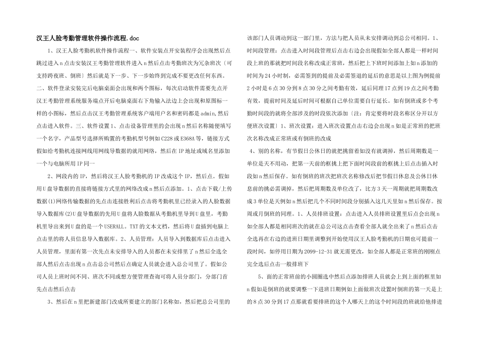 汉王人脸考勤管理软件操作流程.doc_第1页