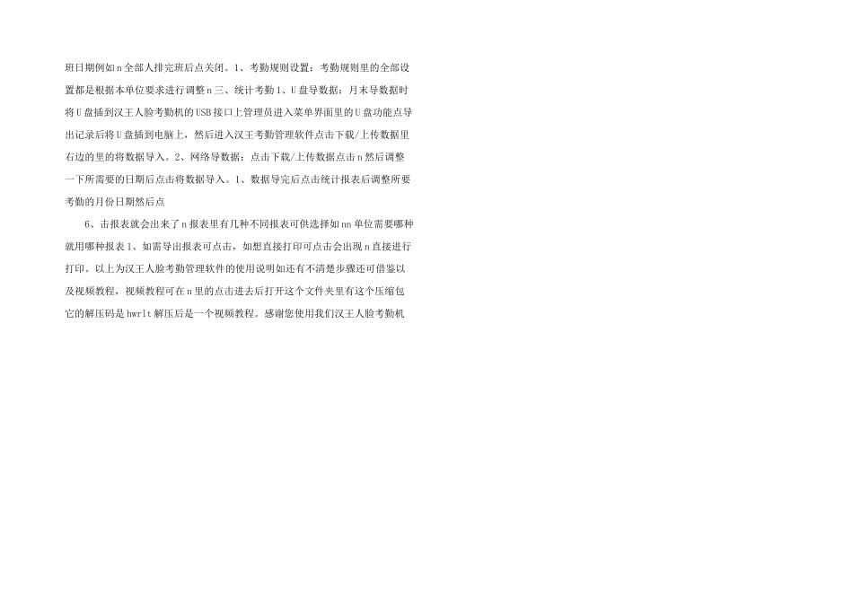 汉王人脸考勤管理软件操作流程.doc_第2页