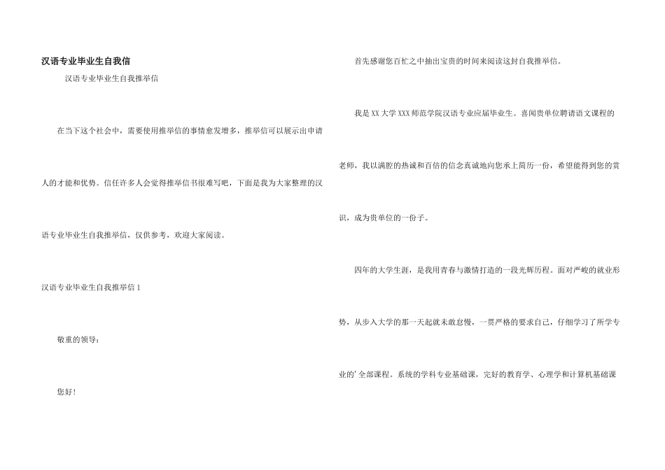 汉语专业毕业生自我信_第1页