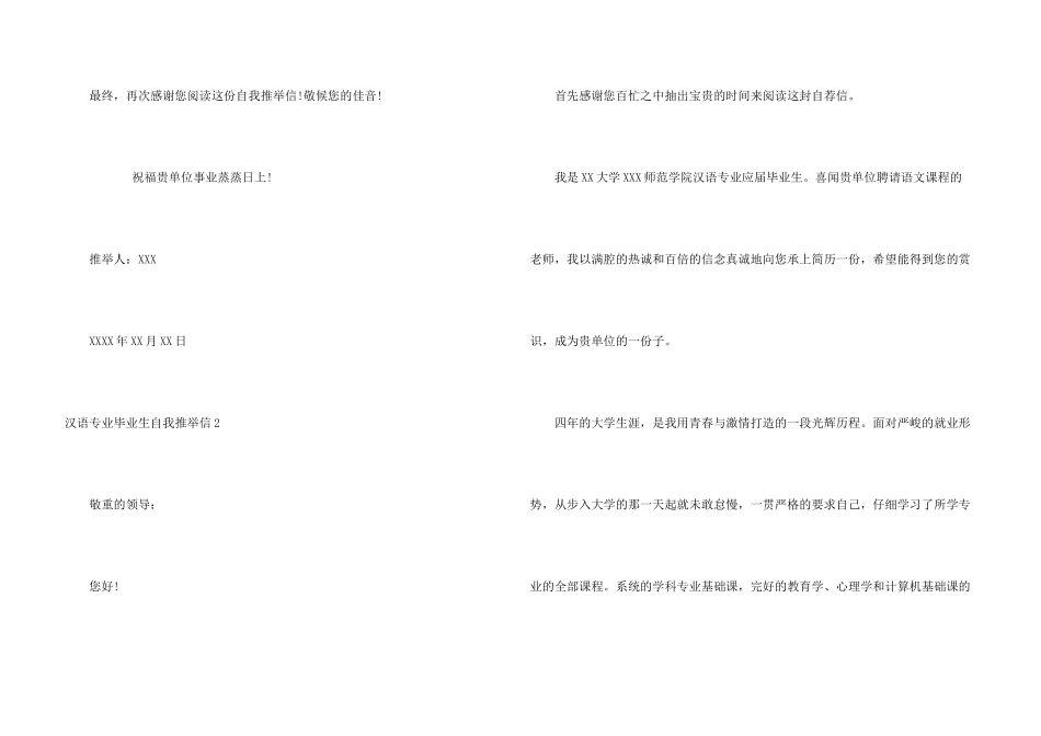 汉语专业毕业生自我信_第3页