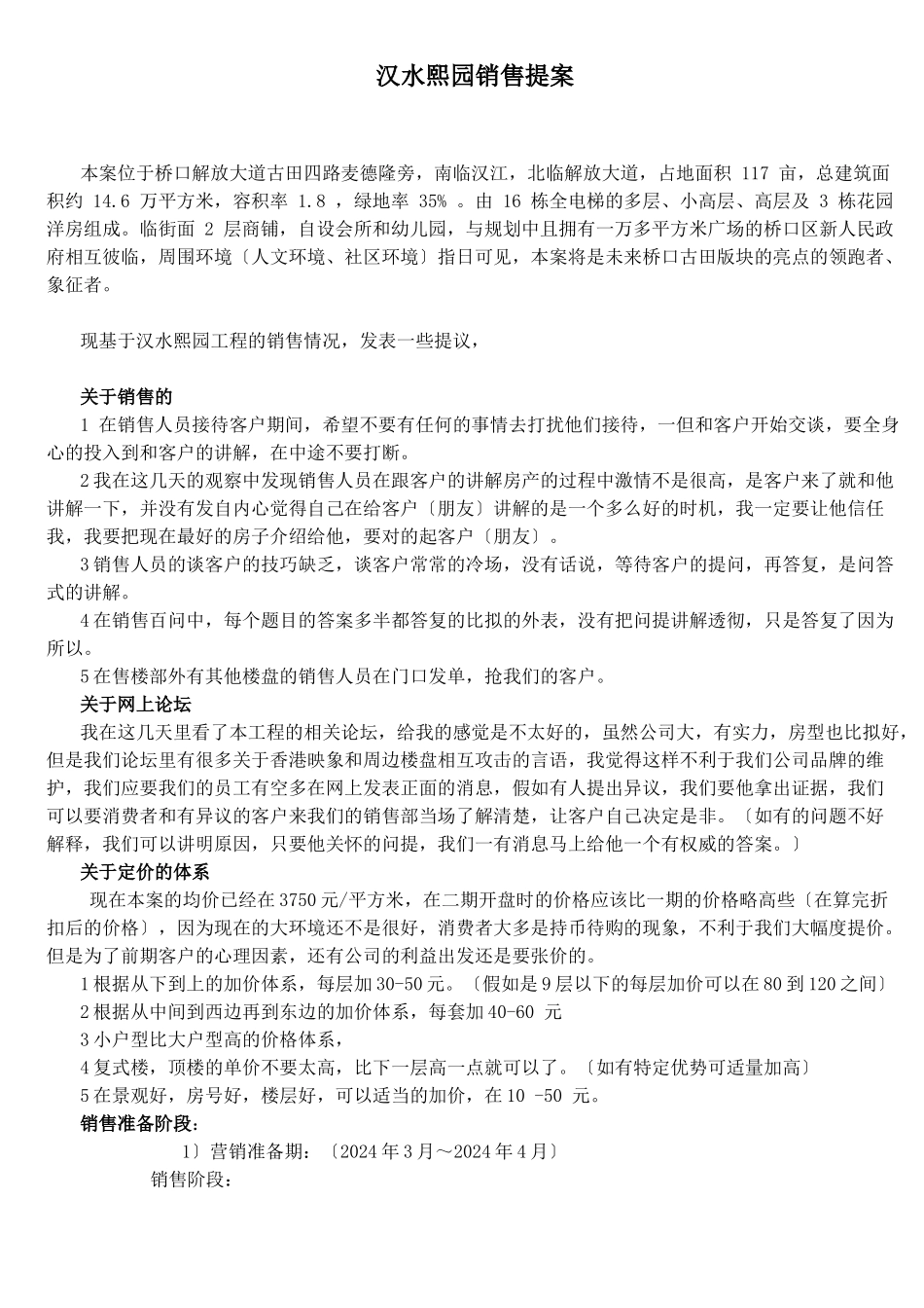汉水熙园销售提案_第1页