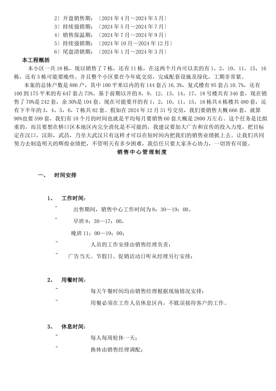 汉水熙园销售提案_第2页
