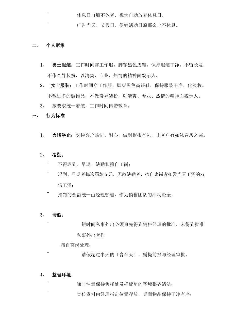 汉水熙园销售提案_第3页