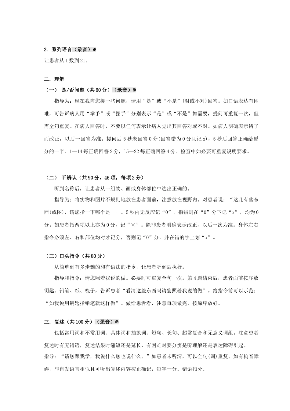 汉语失语证评定量表ABC法_第2页