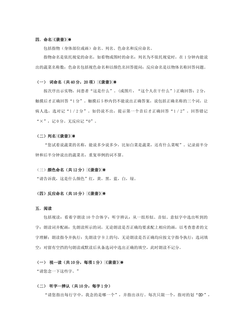 汉语失语证评定量表ABC法_第3页