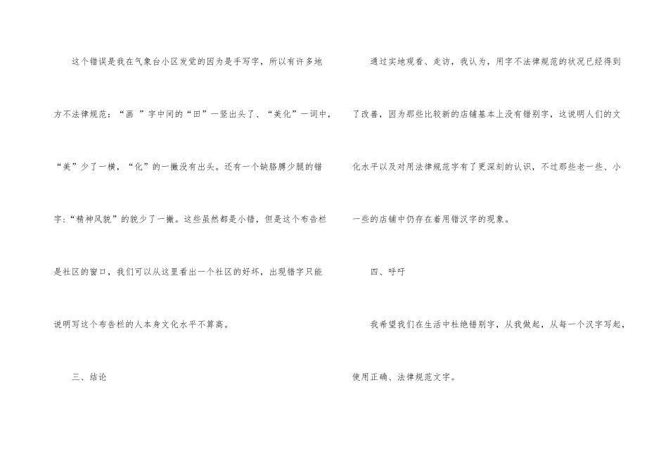 汉字规范调查报告_第3页
