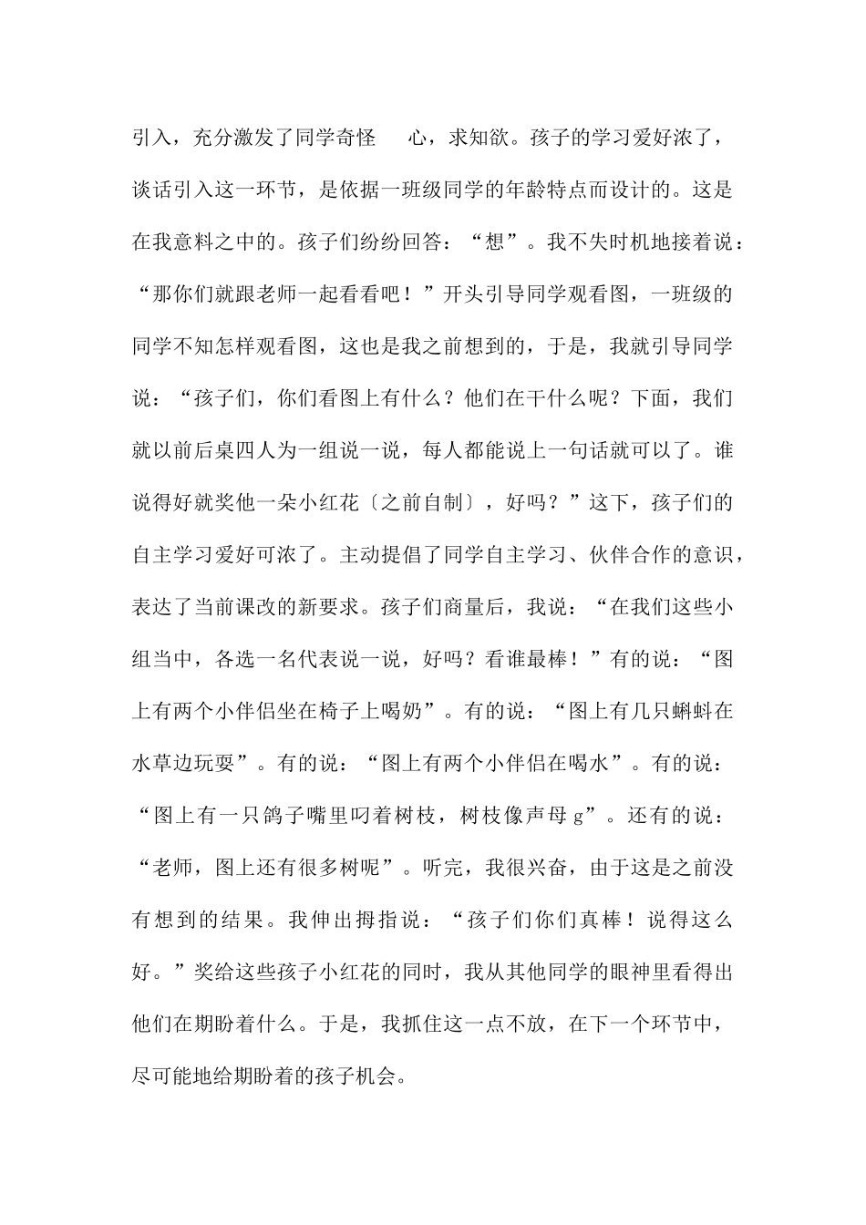 汉语拼音5的教学体会_第2页