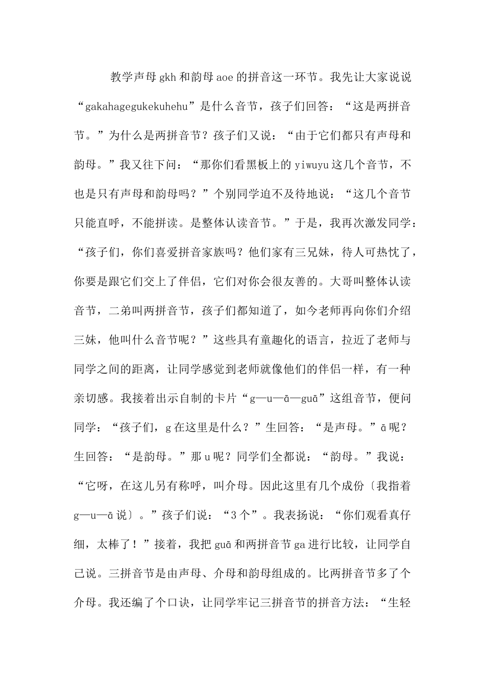 汉语拼音5的教学体会_第3页