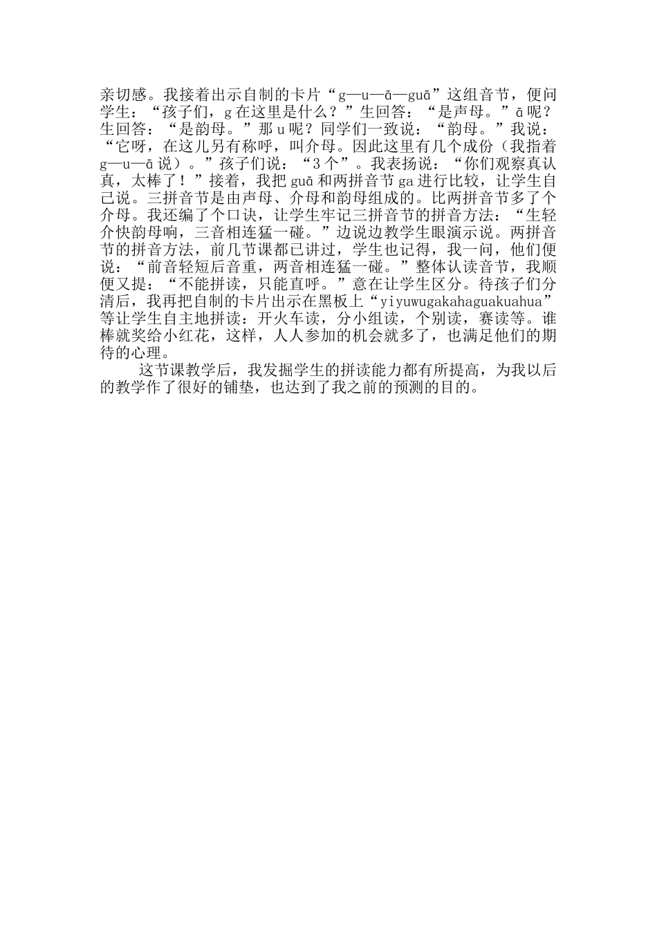 汉语拼音5的教学体会_第2页