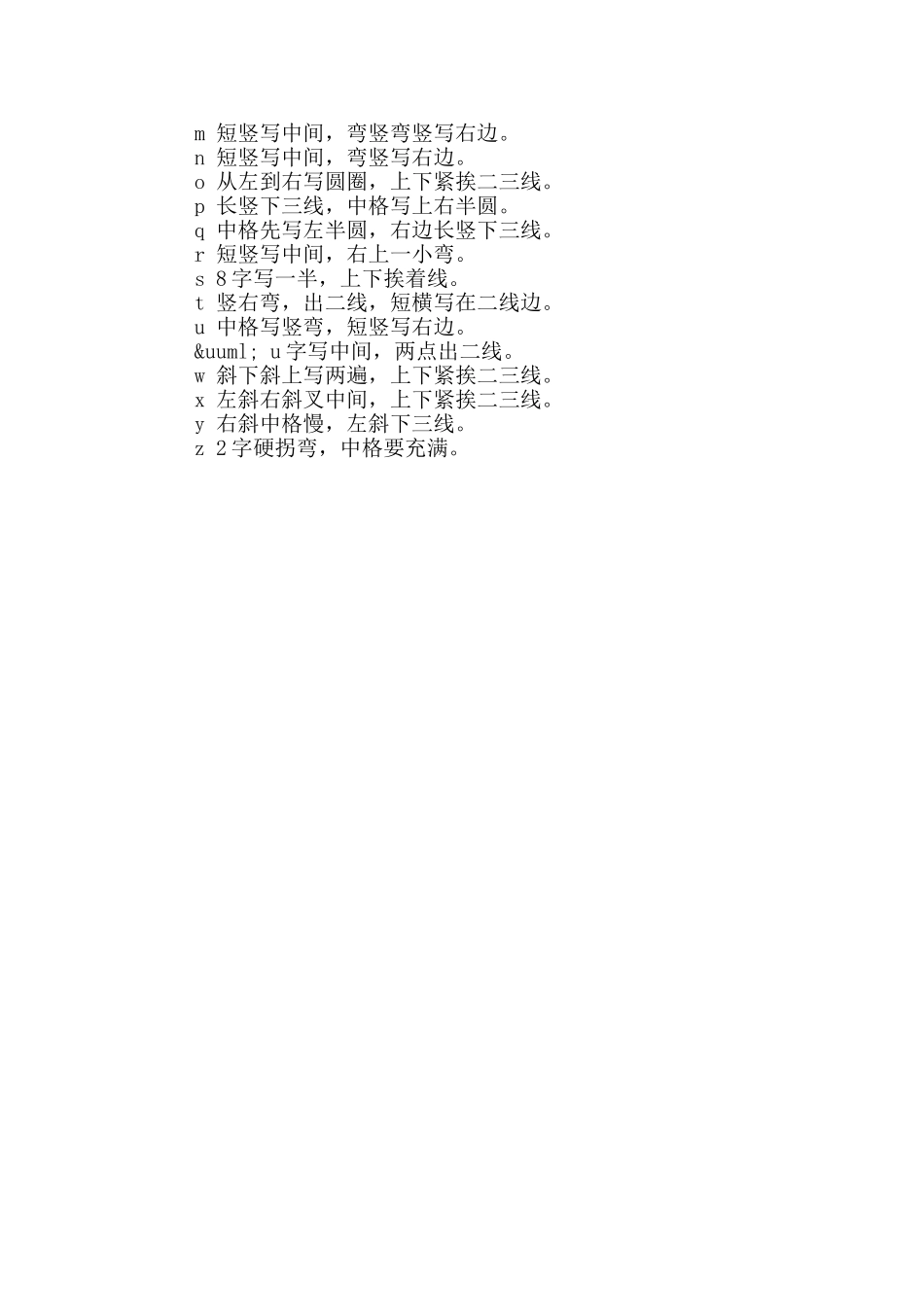 汉语拼音字母书写笔顺-汉语拼音字母书写笔顺顺口溜_第2页