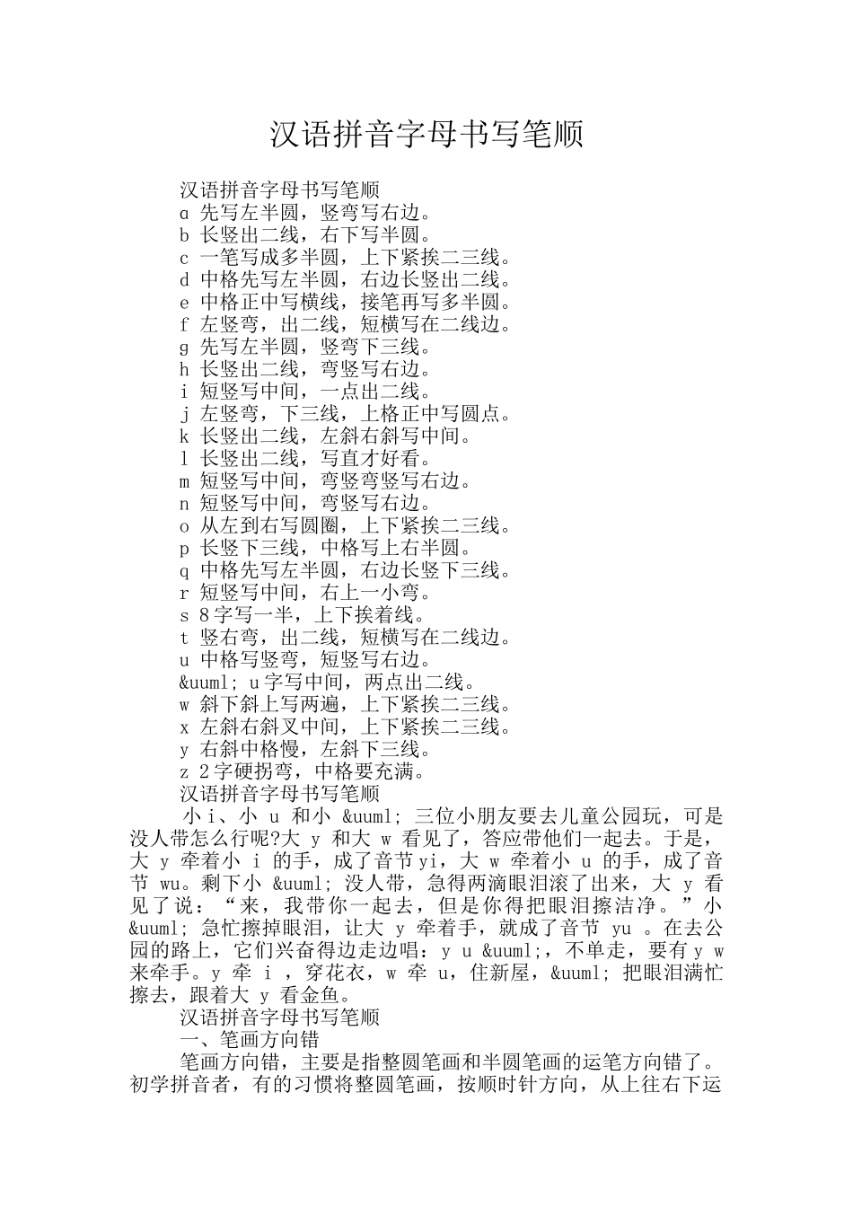 汉语拼音字母书写笔顺_第1页