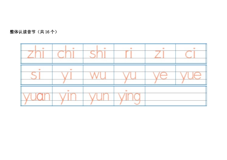 汉语拼音字母表-四线格书写_第3页