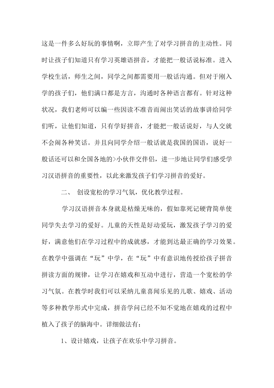 汉语拼音教学培训心得体会_第2页