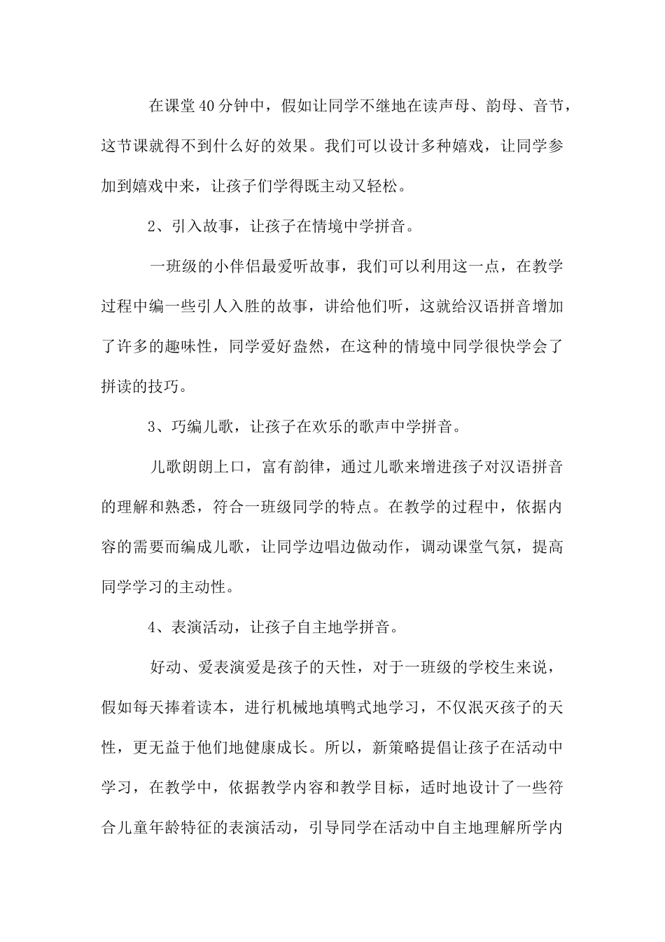 汉语拼音教学培训心得体会_第3页