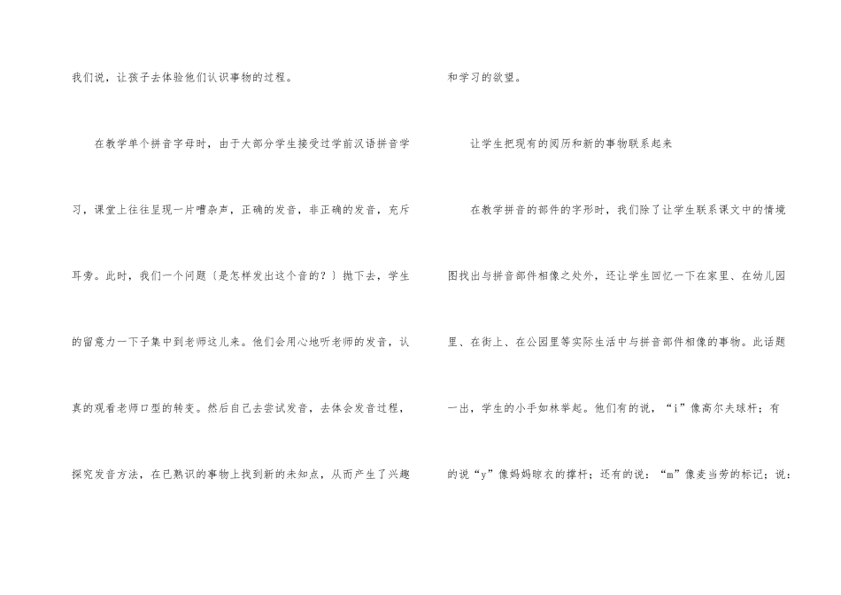 汉语拼音教学对策思索_第2页