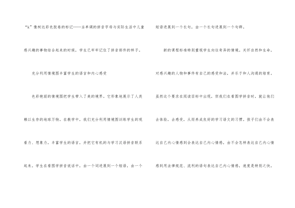 汉语拼音教学对策思索_第3页
