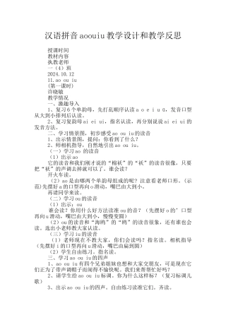 汉语拼音aoouiu教学设计和教学反思