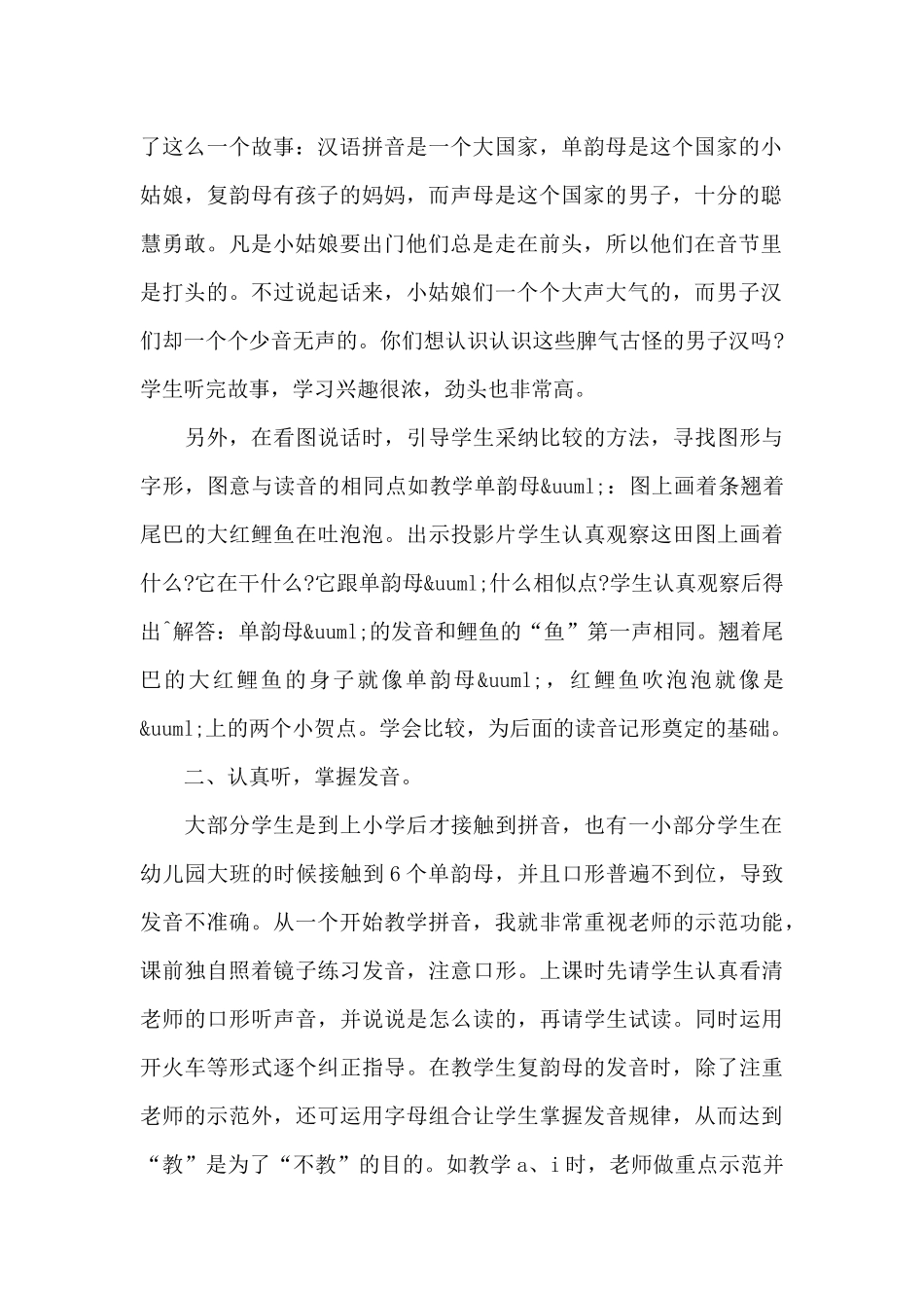 汉语拼音教学心得体会范文五篇_第2页