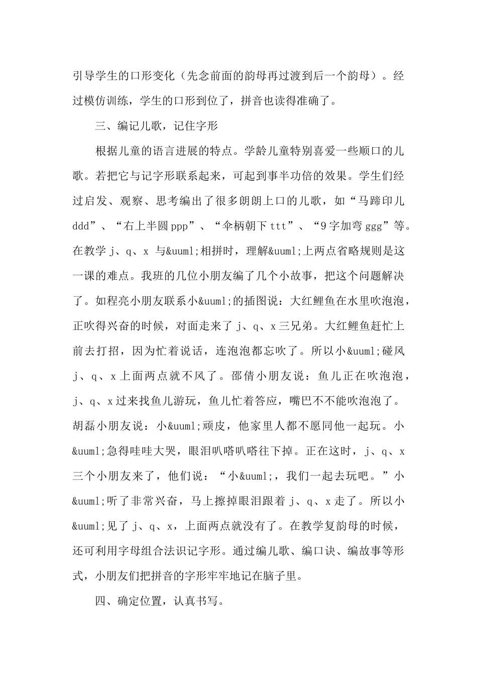 汉语拼音教学心得体会范文五篇_第3页