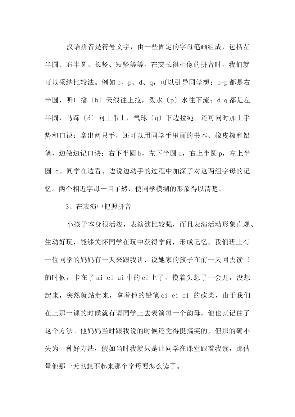 汉语拼音教学心得_第2页