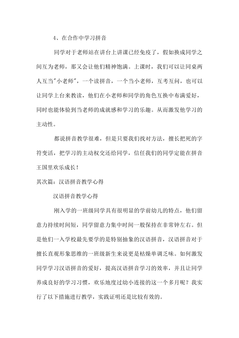 汉语拼音教学心得_第3页