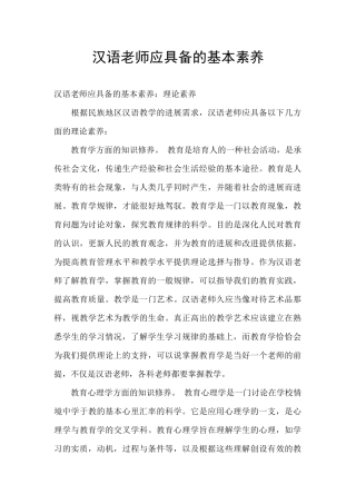 汉语教师应具备的基本素养