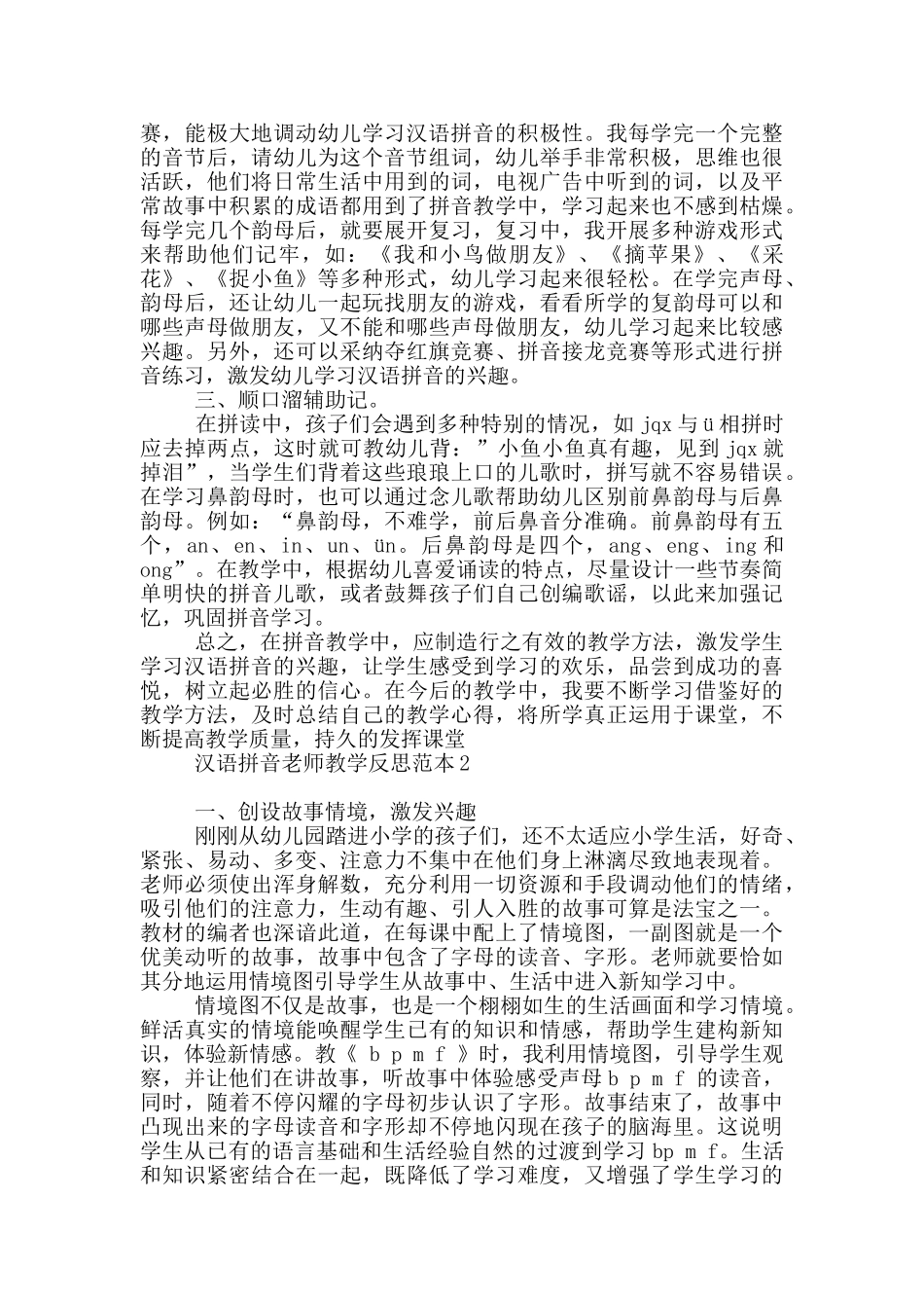 汉语拼音老师教学反思范例_第2页