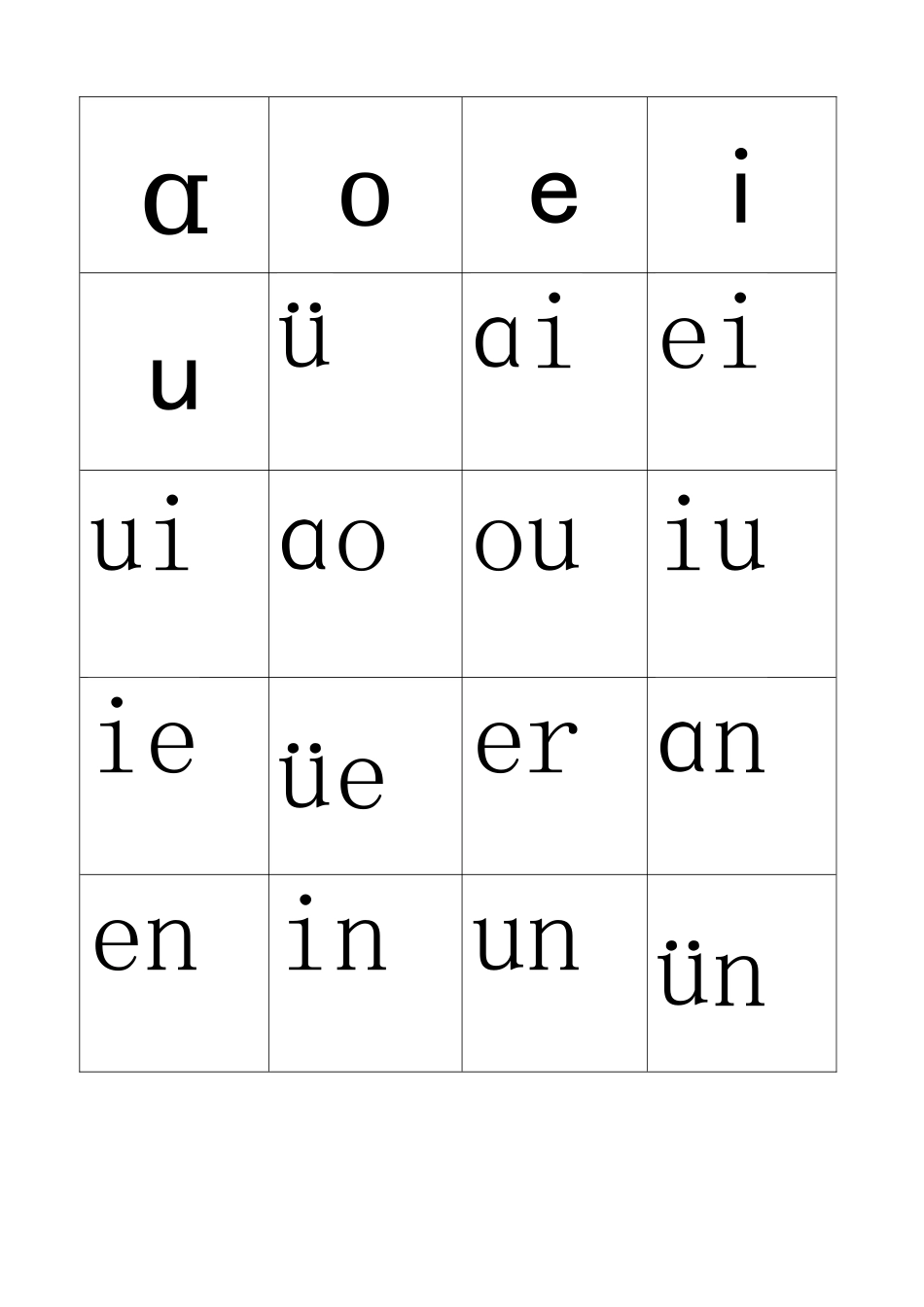 汉语拼音表A4纸打印_第1页