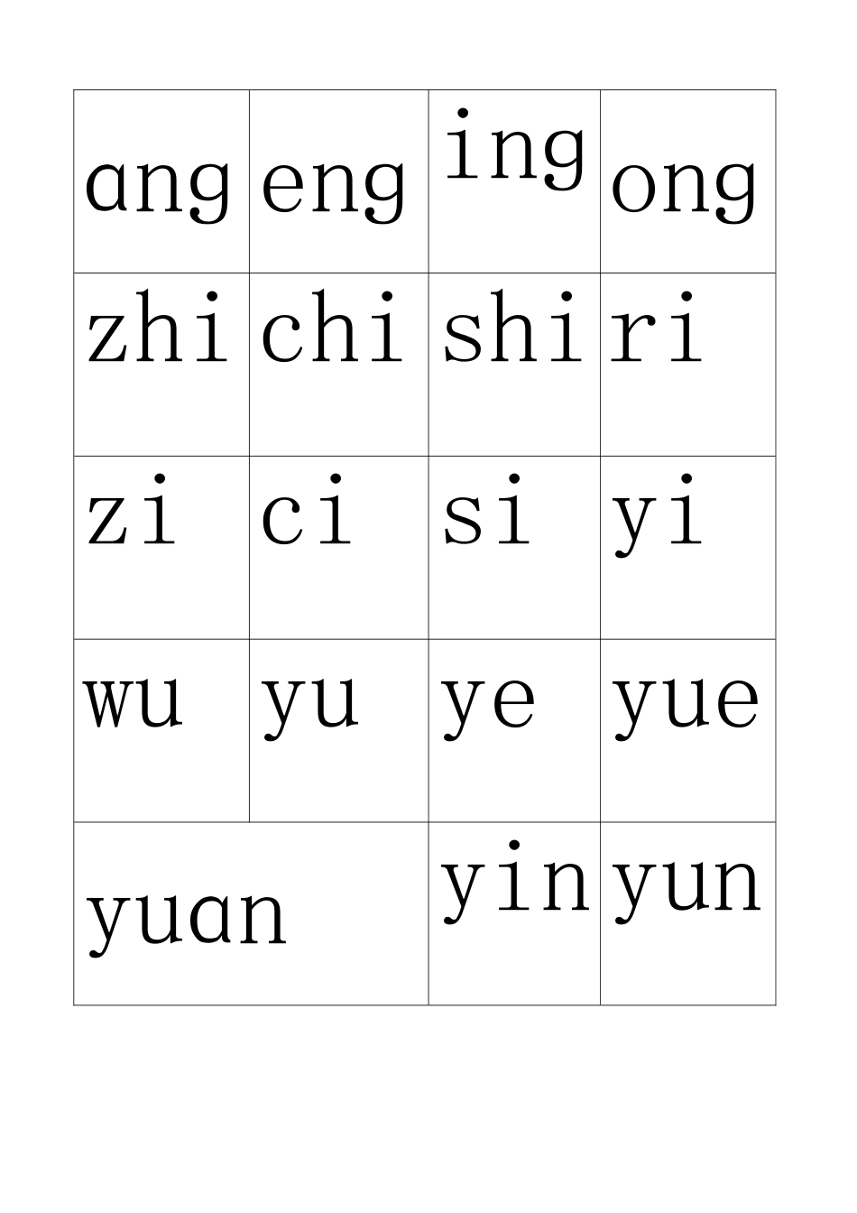 汉语拼音表A4纸打印_第2页