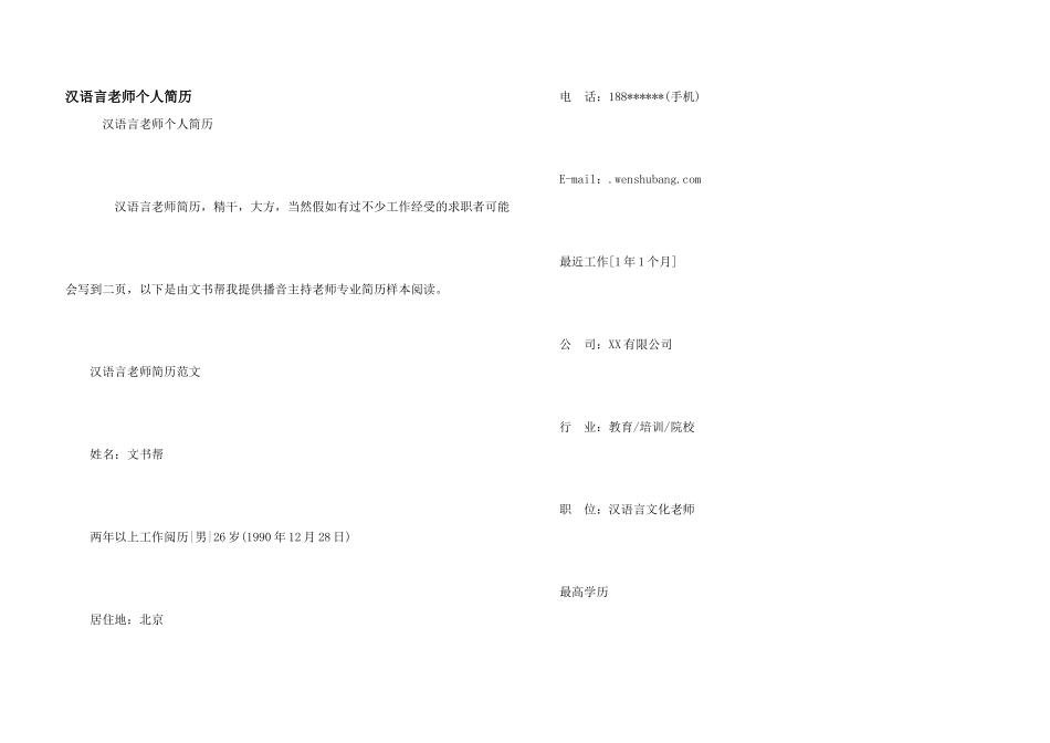 汉语言教师个人简历_第1页