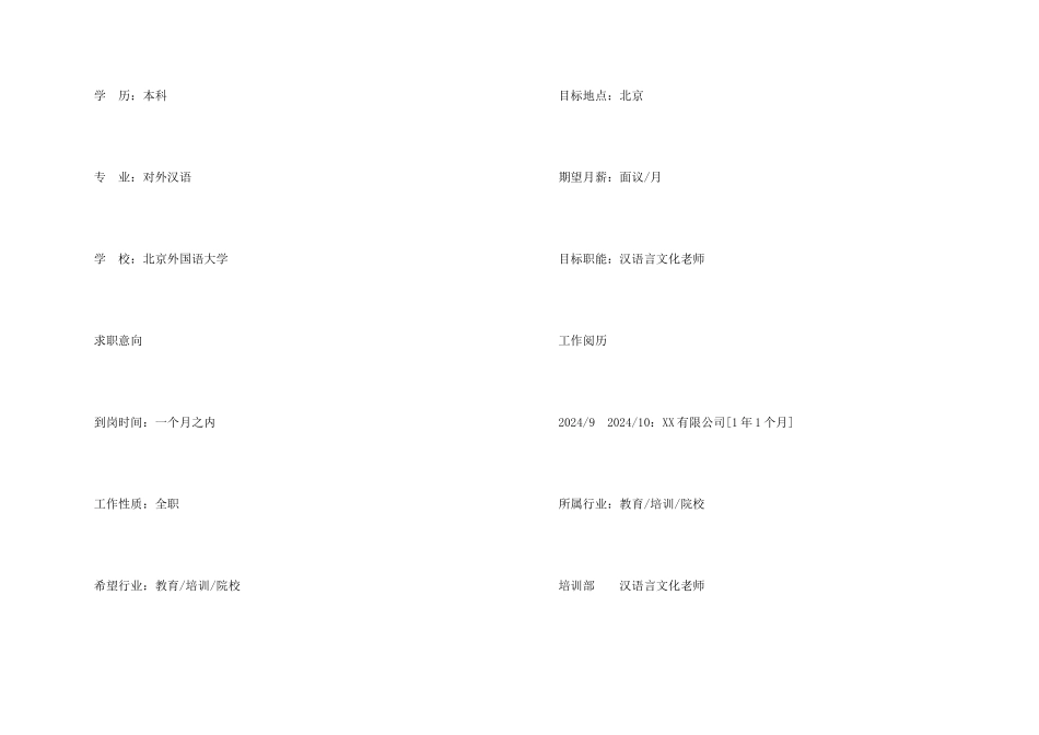 汉语言教师个人简历_第2页