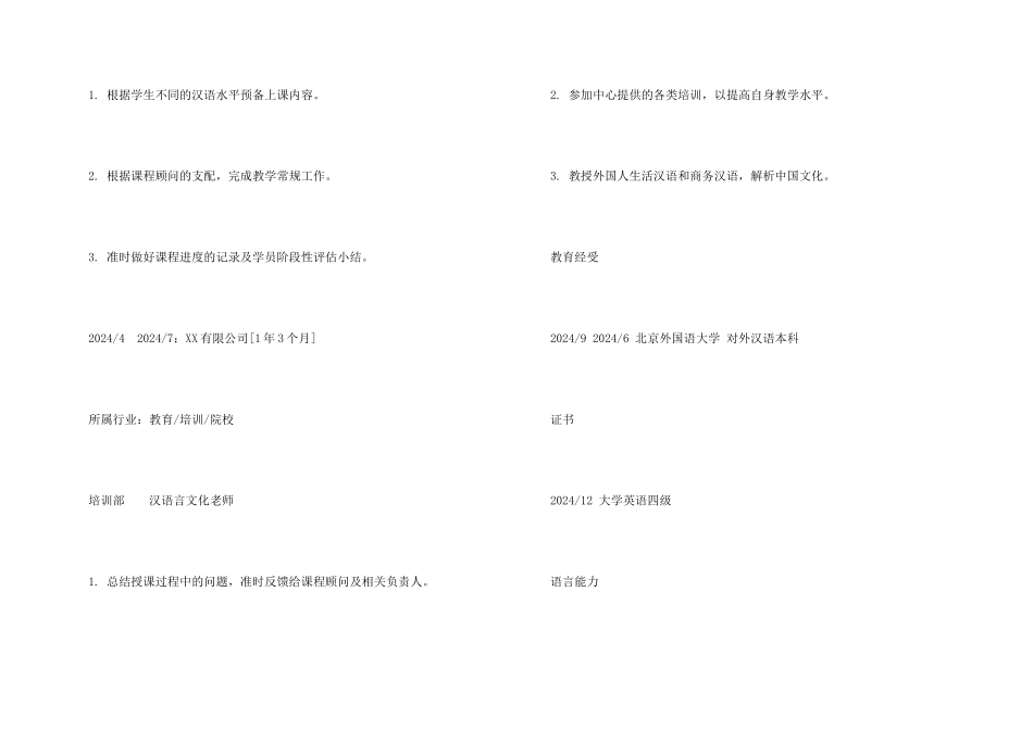 汉语言教师个人简历_第3页