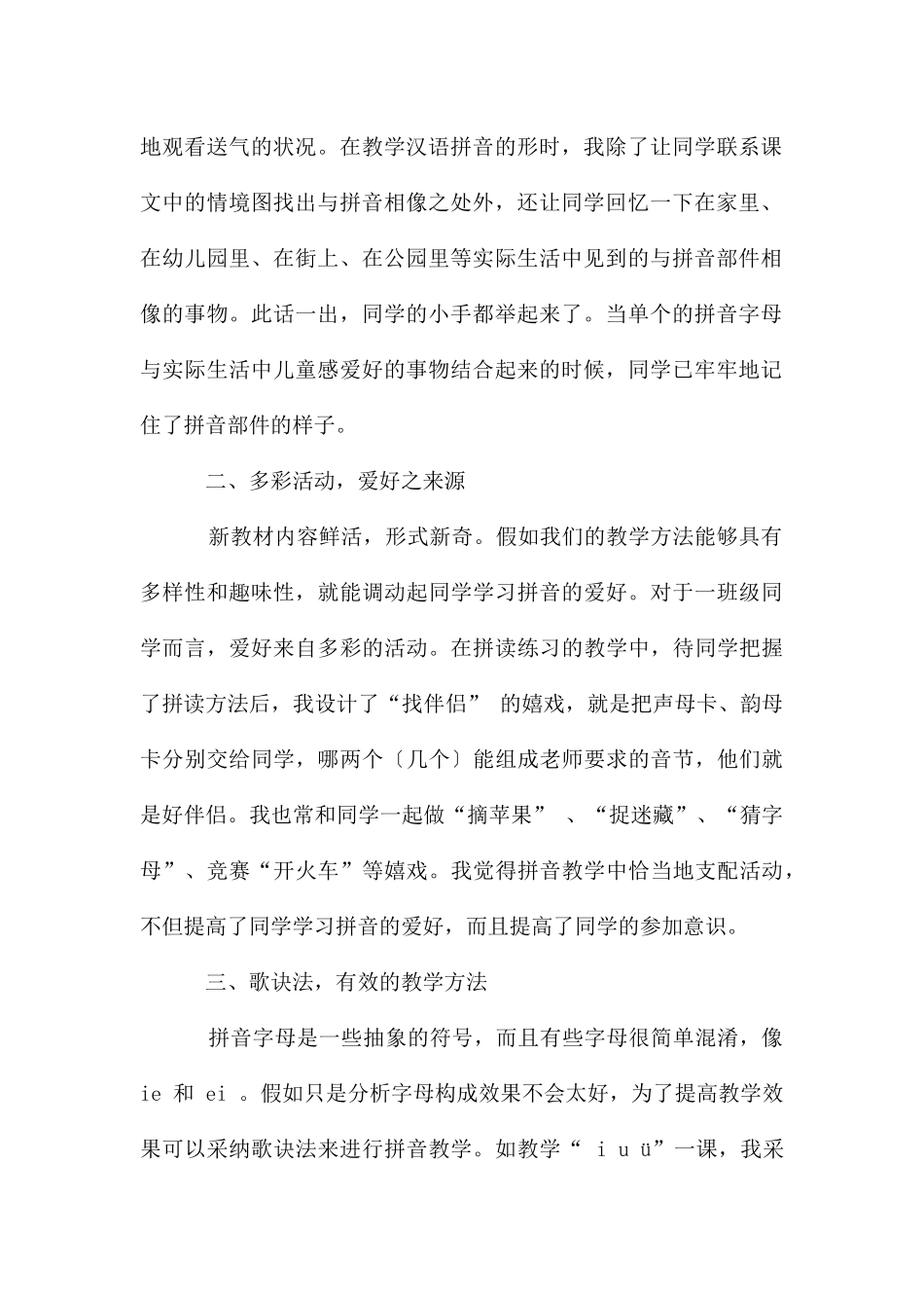 汉语拼音教学体会2_第2页