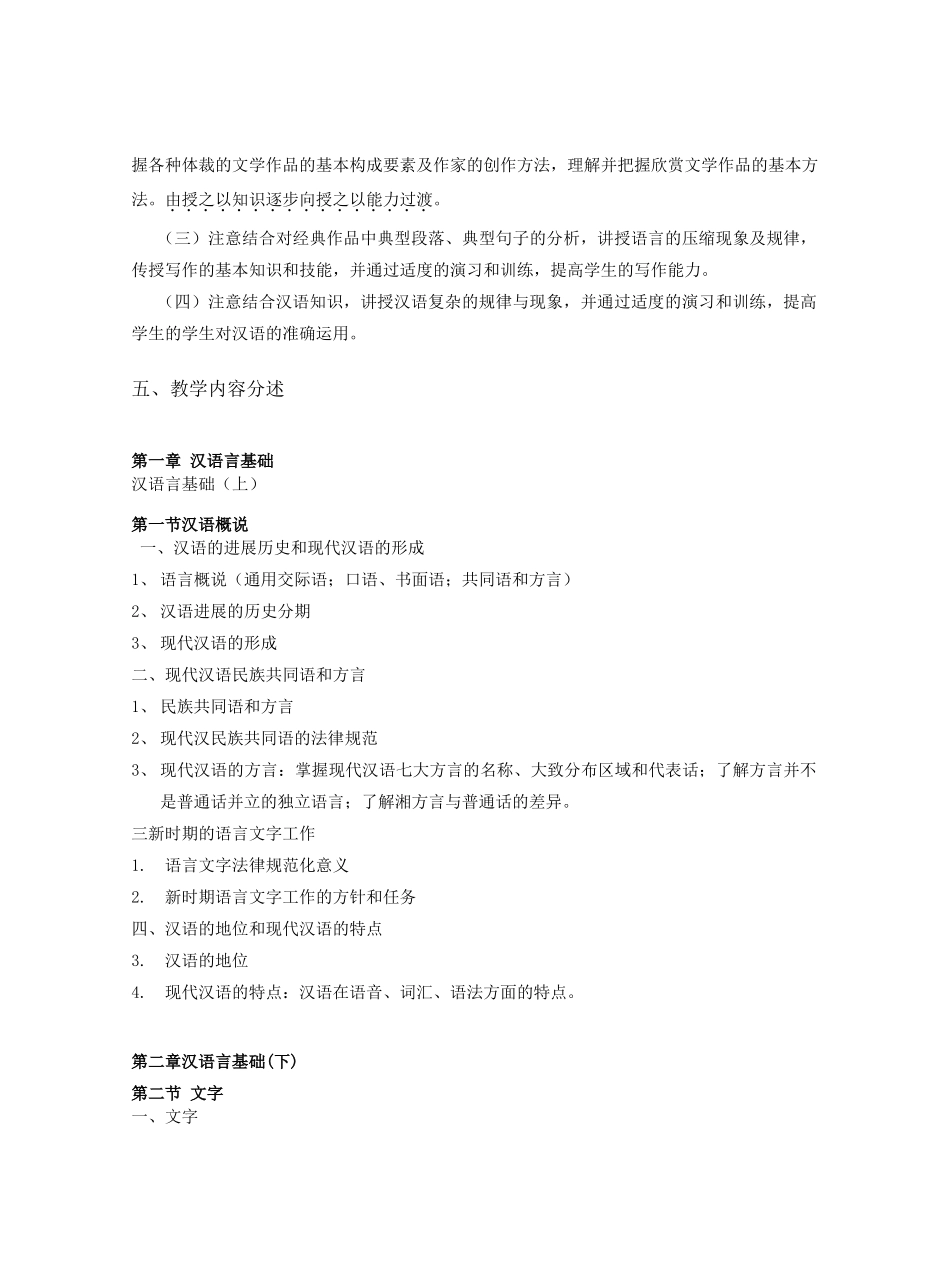 汉语言文学教学大纲_第3页