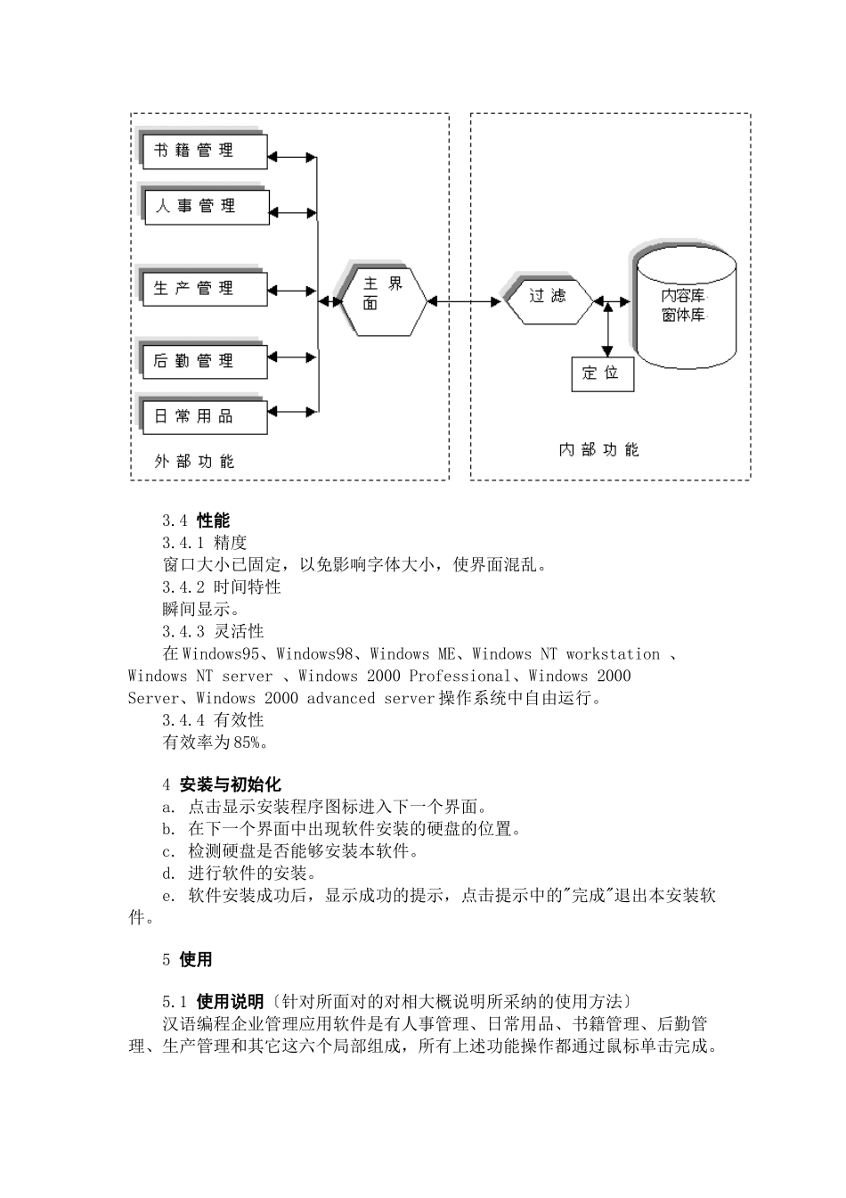 汉语编程企业管理应用软件操作手册_第3页