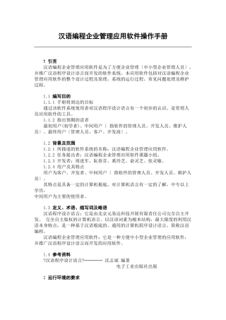 汉语编程企业管理应用软件操作手册