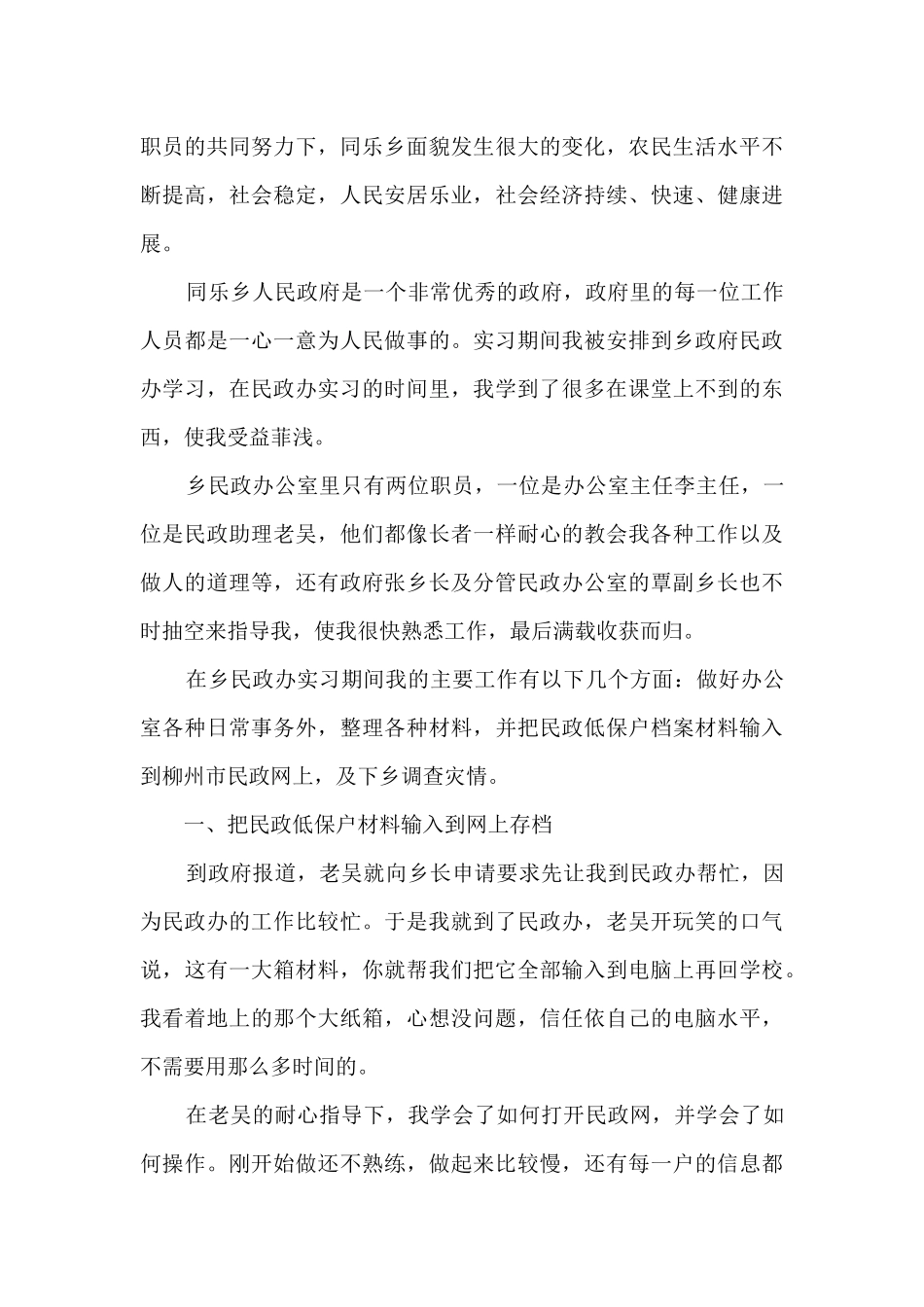 汉语言文学实习总结精品_第2页