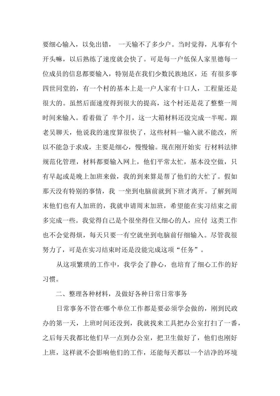 汉语言文学实习总结精品_第3页