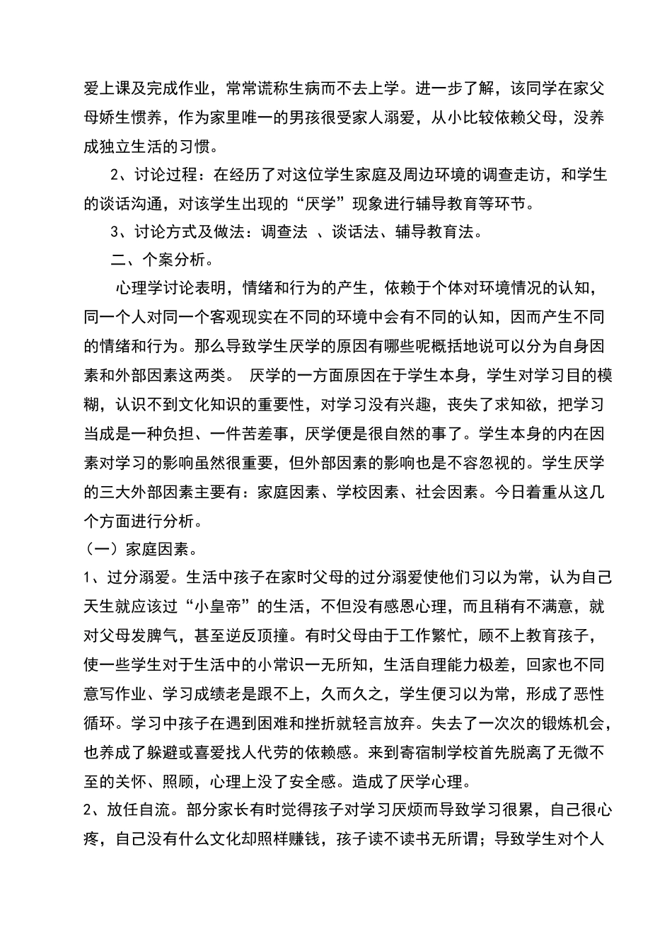 汉语言文学社会实践调查报告_第2页