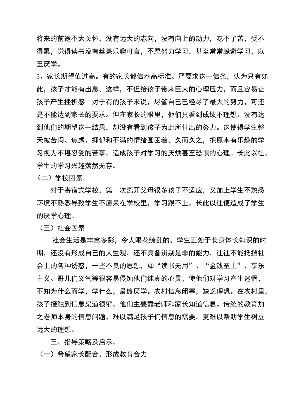 汉语言文学社会实践调查报告_第3页