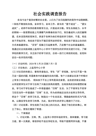汉语言文学社会实践调查报告