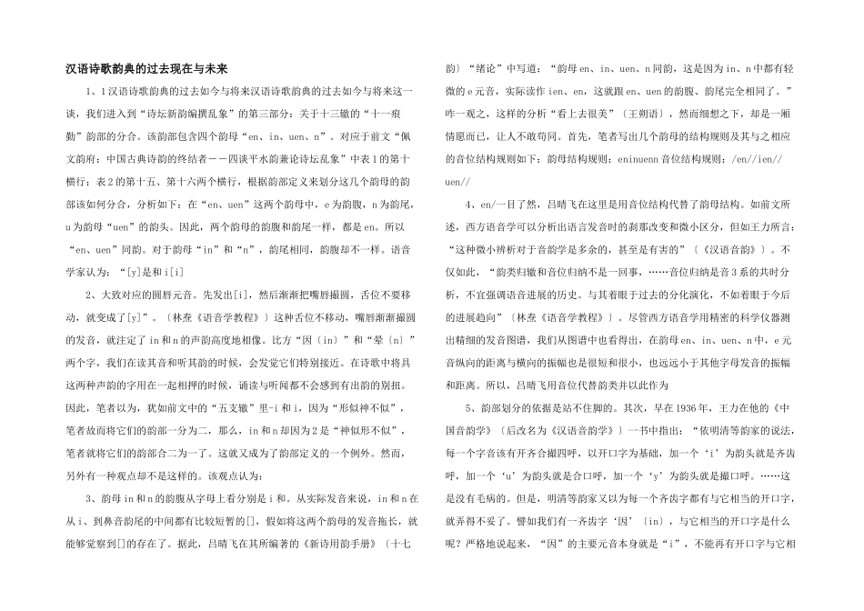 汉语诗歌韵典的过去现在与未来_第1页