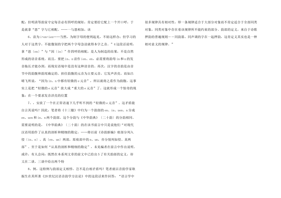 汉语诗歌韵典的过去现在与未来_第2页