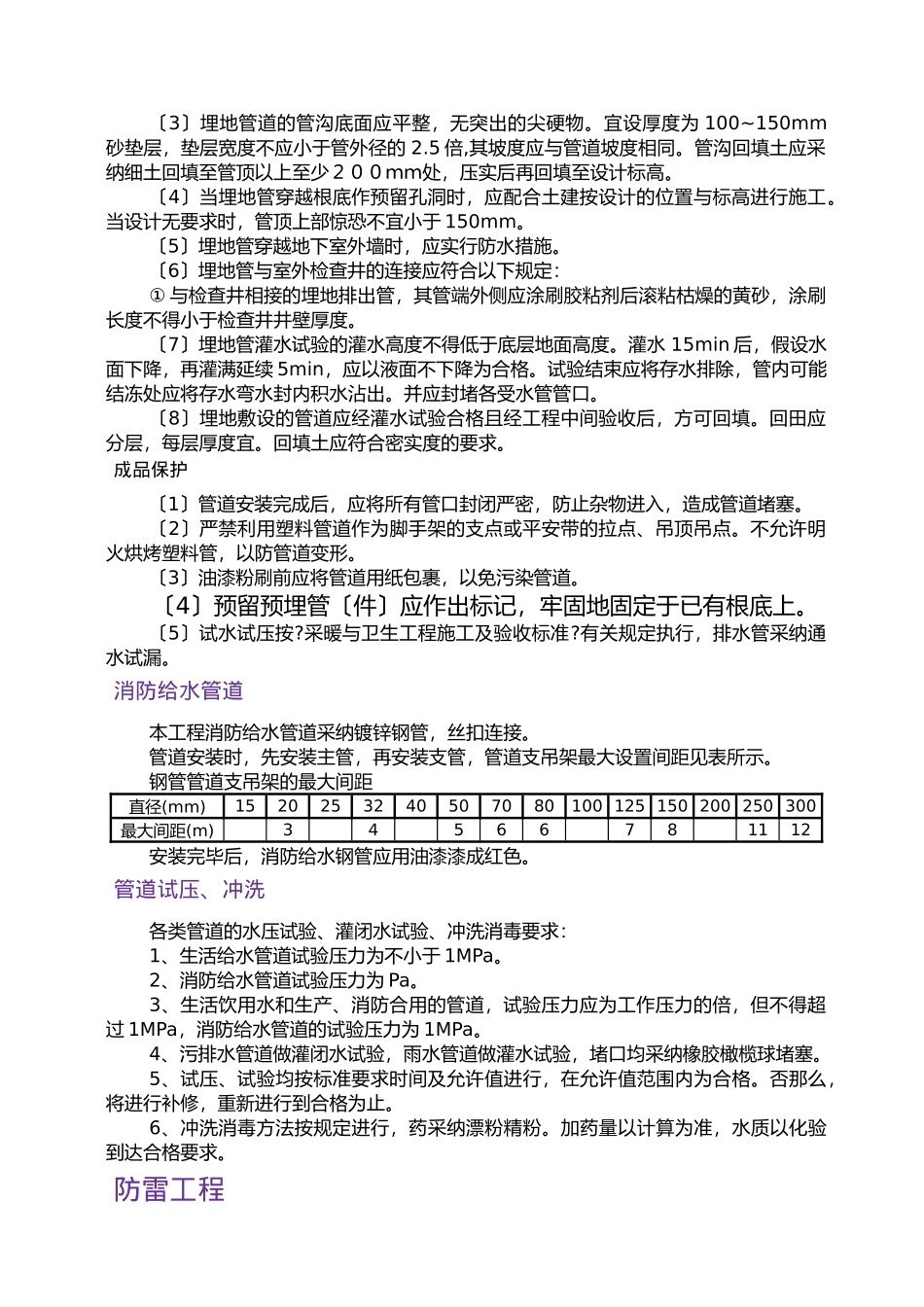 汉达东园区A3综合厂房施工组织设计_第1页